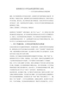 论文：创客教育让小学信息科技课堂锦上添花