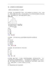 【答案】《心理统计与SPSS》(福建师范大学)章节期末中国大学慕课答案