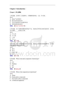 【答案】《化工工艺学》(淮安大学)章节作业中国大学慕课答案