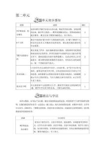 新版-(2026春新版)部编版二年级语文下册第2单元教案合集