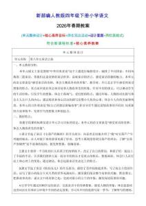 新版-（2026年春期）部编人教版四年级下册语文 第八单元 核心素养教案合集