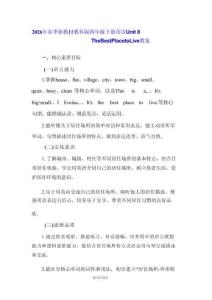 新版-2026年春季新教材教科版四年级下册英语Unit 8 The Best Place to Live 教案合集