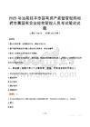 2025年汕尾陆丰市国有资产监督管理局招聘市属国有企业经营管理人员笔试真题
