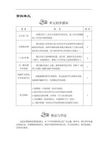 新版-(2026春新版)部编版三年级语文下册第4单元（教案）合集