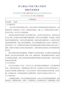 新版-（2026年春期）人教版六年级下册数学 第四单元 比例 核心素养教案合集