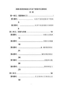 新版-2026最新部编版五年级下册数学全册教案合集