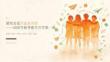 2026 年小学秋季新生开学 “团结友爱共建新班级”