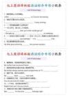 Unit 4 School days 七上英语译林版语法综合专项小纸条