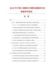 2025年中国三通铜芯内螺纹旋塞阀市场调查研究报告