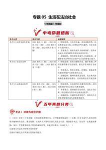 专题05 生活在法治社会（5年汇编）（重庆专用）（解析版）