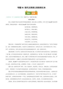 专题06 现代文阅读之信息类文本（期末真题及押题预测）（原卷版）