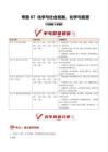 專題07 化學(xué)與社會(huì)發(fā)展、化學(xué)與能源（5年匯編）（天津?qū)Ｓ茫ń馕霭妫?><span>23
						p</span>
						</a>
			</dt>
			<dd class=