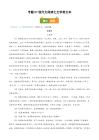 專題07 現(xiàn)代文閱讀之文學(xué)類文本（期末真題及押題預(yù)測(cè)）（解析版）_高二