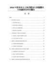 2026中国液体化工物流标准化建设现状与推进路径研究报告