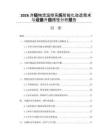 2026冷链物流温控系统智能化改造需求与设备升级路径分析报告