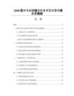 2026實(shí)木與巖板結(jié)合的復(fù)合型臺(tái)面市場(chǎng)前景預(yù)測(cè)