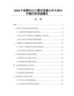 2026中國飲料出口貿(mào)易壁壘分析與海外市場拓展建議報(bào)告