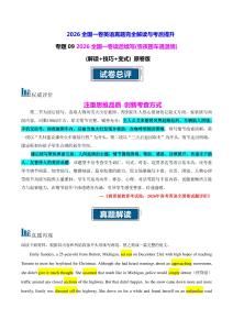 专题09 2026全国一卷读后续写（雪夜困车遇温情） (解读+技巧+变式) 原卷版