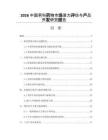 2026中国男科药物市场潜力评估与产品开发研究报告