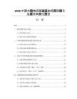 2026中国冷链物流基础设施投资回报与运营效率优化报告