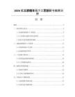 2026低溫濃縮番茄汁工藝創新與能耗分析