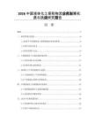 2026中国液体化工保税物流业务发展机遇与挑战研究报告