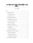 2026肠道菌群代谢物在药物发现中的应用报告