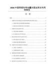 2026中國南極科考站廢水膜法再生利用特殊性