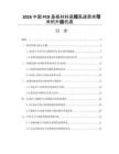 2026中國PCB基板材料高頻高速需求帶來的升級機遇