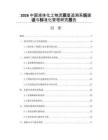 2026中国液体化工物流质量追溯系统建设与标准化管理研究报告