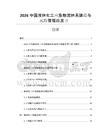 2026中国液体化工应急物流体系建设与风险管理白皮书