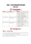 专题13 我们共同的世界与时代使命（5年汇编）（重庆专用）（原卷版）