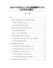 2026中国液体化工物流设备维护与全生命周期管理报告
