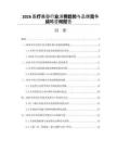 2026醫(yī)療美容行業(yè)消費(fèi)趨勢與品牌競爭戰(zhàn)略咨詢報(bào)告