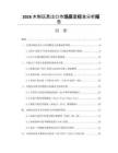 2026木制玩具出口市場質量標準分析報告