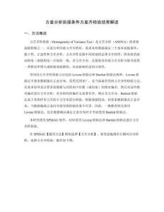 方差齐性检验结果解读：ANOVA与t检验的前提条件判断