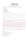 專題20書面表達之應用文--五年（2018—2022）高考英語真題精選