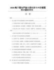 2026电子竞技产业生态构建与内容变现模式创新研究