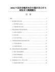 2026中國跨境電商物流市場供需分析與增長潛力預測報告