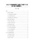2026中國電線電纜行業(yè)電子商務平臺建設與線上營銷報告
