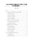 2026跨境電子商務物流體系優(yōu)化與商業(yè)模式創(chuàng)新報告