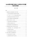 2026桥梁建设行业施工技术建材管理质量安全探讨