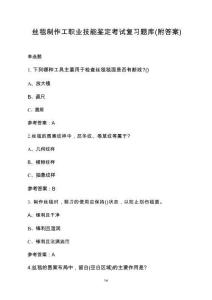 丝毯制作工职业技能鉴定考试复习题库（附答案）