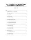 2026聚合物材料改性行業市場供需評估投資前景應用拓展規劃研究報告