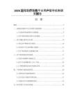 2026远程医疗服务平台用户留存机制研究报告