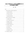 2026中国液体化工物流企业战略定位与品牌建设研究报告