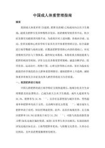 中国成人体重管理指南