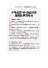 中考必背40首古詩詞理解性默寫考點匯總