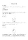 中考數學 分層練習冊　與圓有關的計算（附答案）
