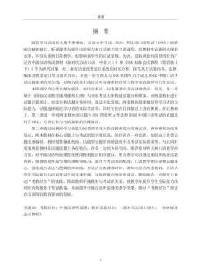 “考教结合”视域下中级听说课教材话题对比分析
